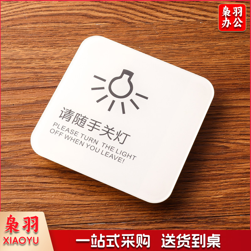 请随手关灯请按门铃小心地滑小心碰头便后请冲水废纸入纸篓向前一小步文明一大步请节约用水亚克力男女洗手间标识牌请节约用水小心地滑温馨提示牌标牌定制