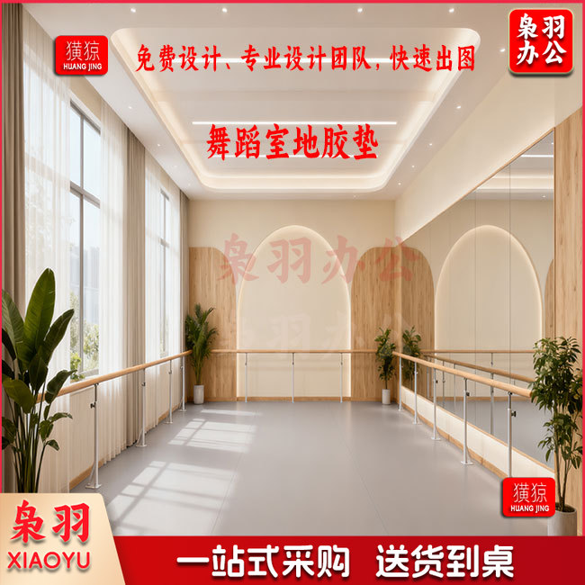 室内专业舞蹈室专用PVC运动地胶耐磨防滑幼儿园舞蹈教室环保 5.0mm舞蹈/平米