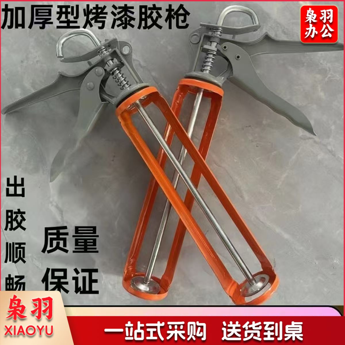 玻璃胶枪（加厚）