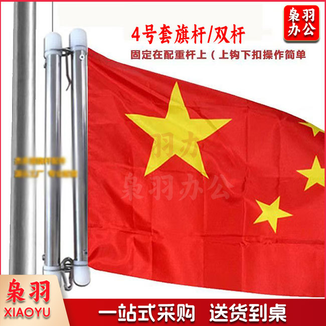 升旗套杆 不锈钢防风挂杆 4号红旗套杆 （双杆）96*144cm