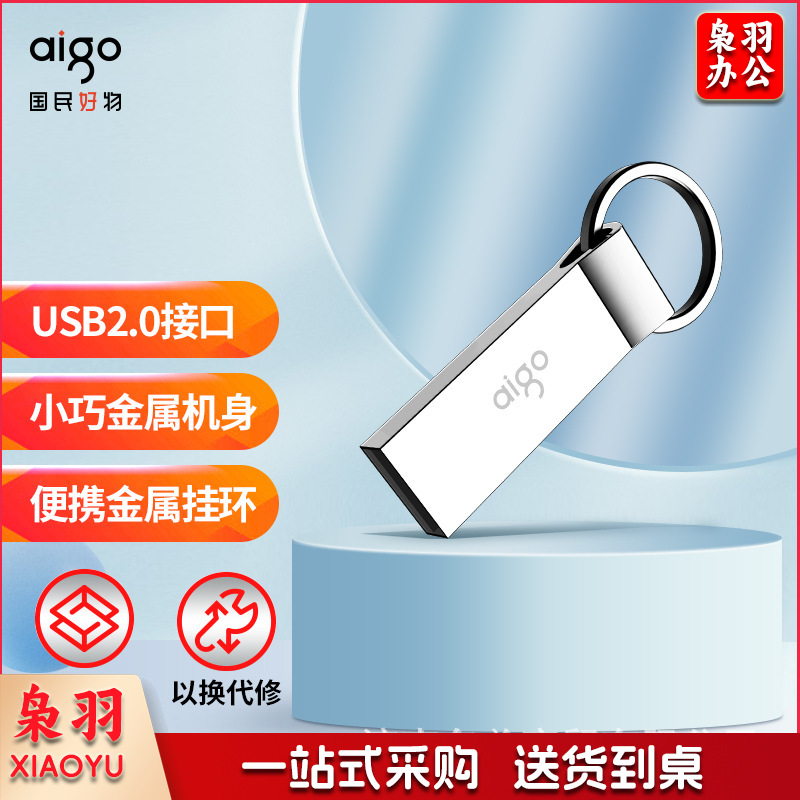 32GB u盘 爱国者（aigo）U210适用金属防水优盘 可制logo商务办公歌曲 u盘