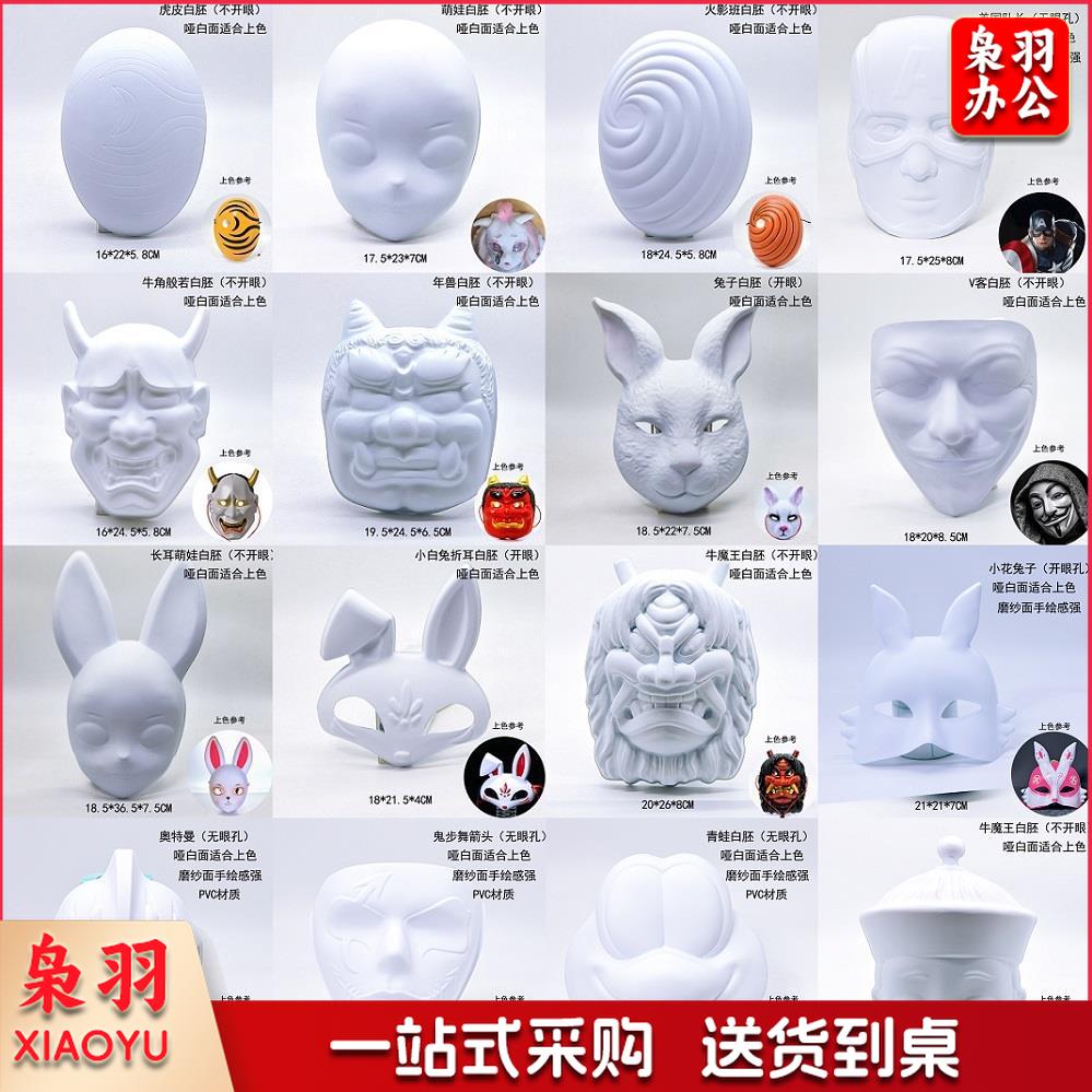面具白胚PVC面罩哑白手办模型兽装头骨空白狐狸DIY脸谱手绘面具可上色