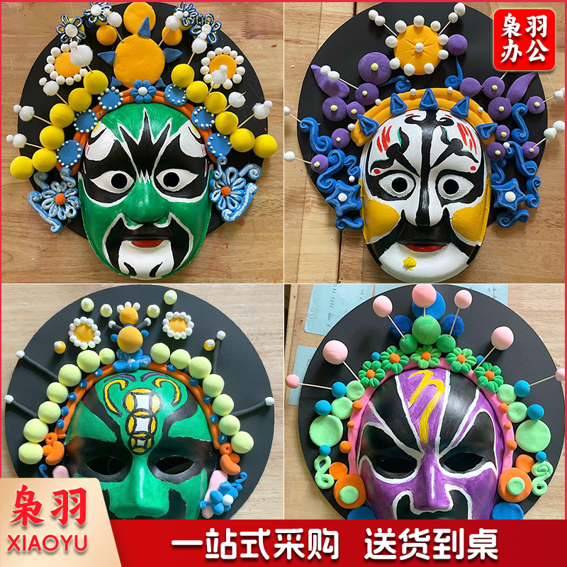 京剧脸谱手工diy材料包白面具空白制作幼儿园万圣节儿童手绘涂鸦（升级款【姜维】+送12色颜料+2支画笔+调色盘）