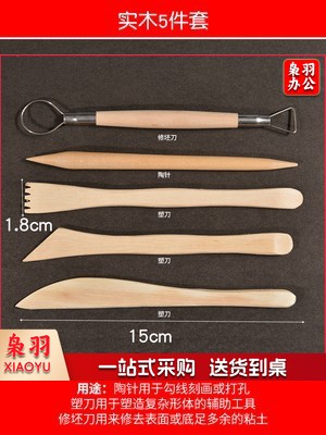 软陶泥教学专用软陶泥泥塑泥巴陶艺工具套装儿童小学生手工制作diy陶土【1套】实木工具五件套