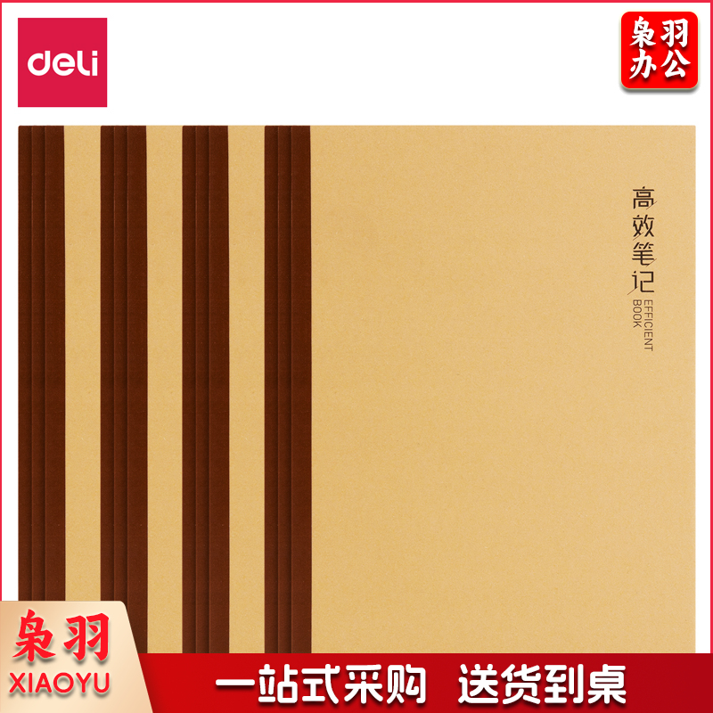 得力WB540  笔记本