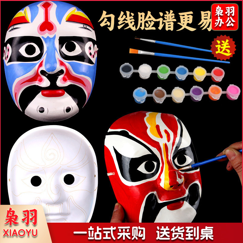 京剧脸谱手工diy材料包白面具空白制作幼儿园万圣节儿童手绘涂鸦（升级款【姜维】+送12色颜料+2支画笔+调色盘）