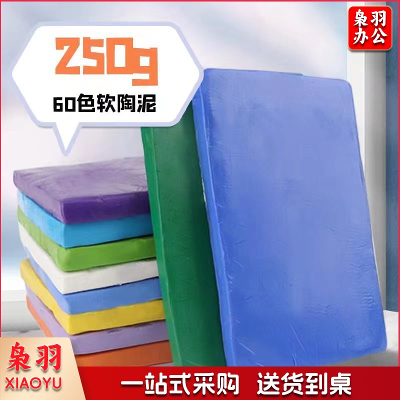 软陶泥250g克彩陶500克儿童diy彩陶泥60色可选（250克）