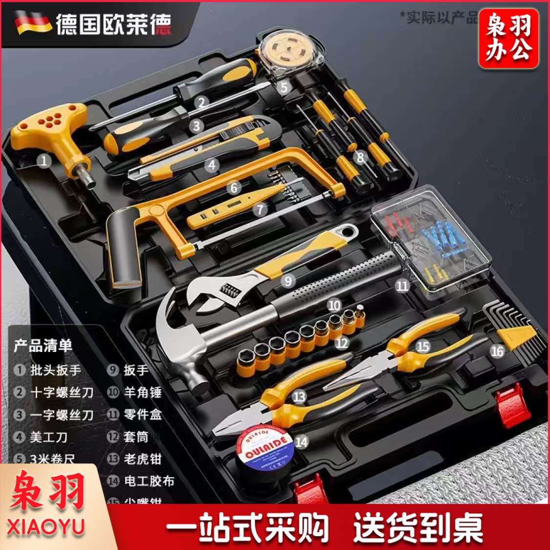 欧莱德(OULAIDE)家用工具箱多功能日常维修组套电木工专用车载五金工具 洲际版荣耀装