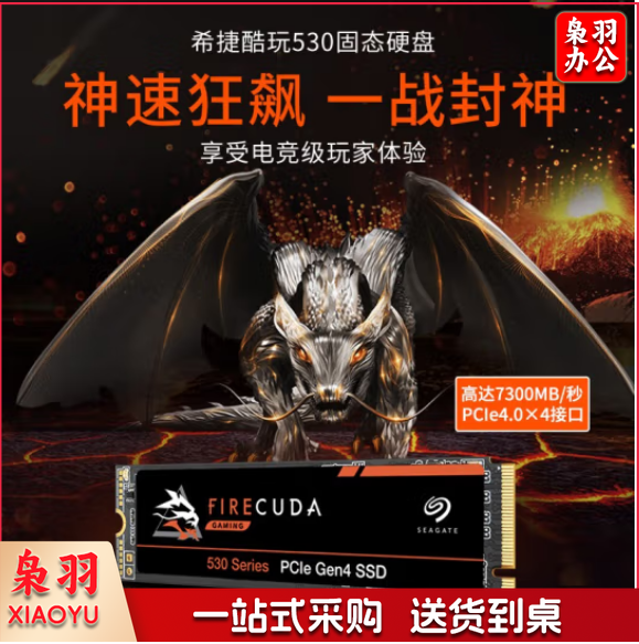 希捷(Seagate) 1TB SSD固态硬盘 M.2 NVMe PCIe4.0x4 希捷酷玩530 游戏 高速 大容量 FireCuda