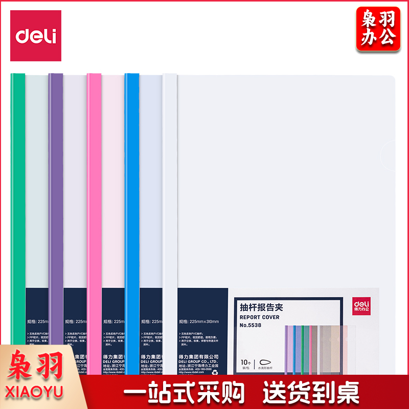 得力5538抽杆夹(混)(只)