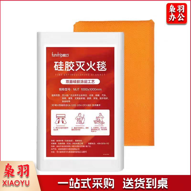 趣行 灭火毯1*1M 硅胶灭火毯灭火器搭配用家酒店办公楼消防安全毯灭火隔热阻燃应急