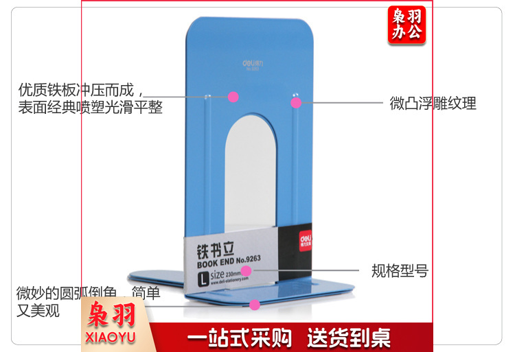 得力9263商务型通用铁书立-4