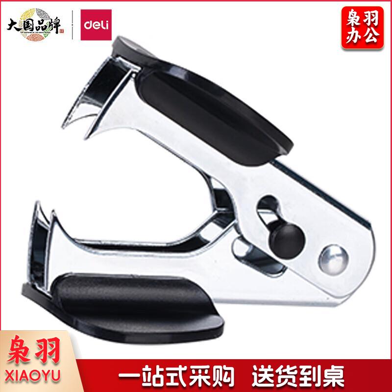 得力0231起钉器(黑)