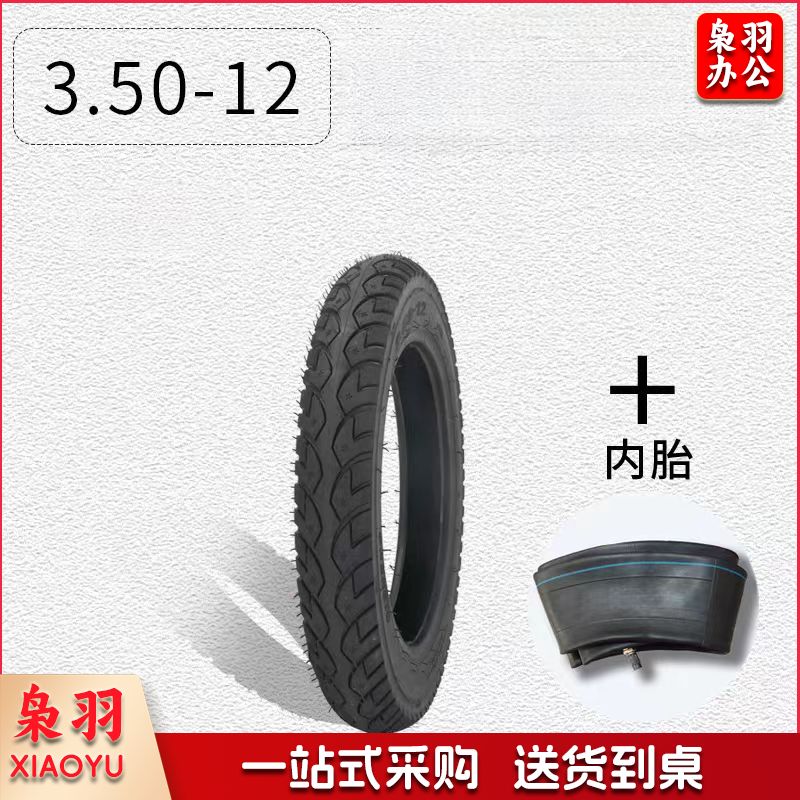 电动车电三轮车轮胎 内外胎一套 3.5-12
