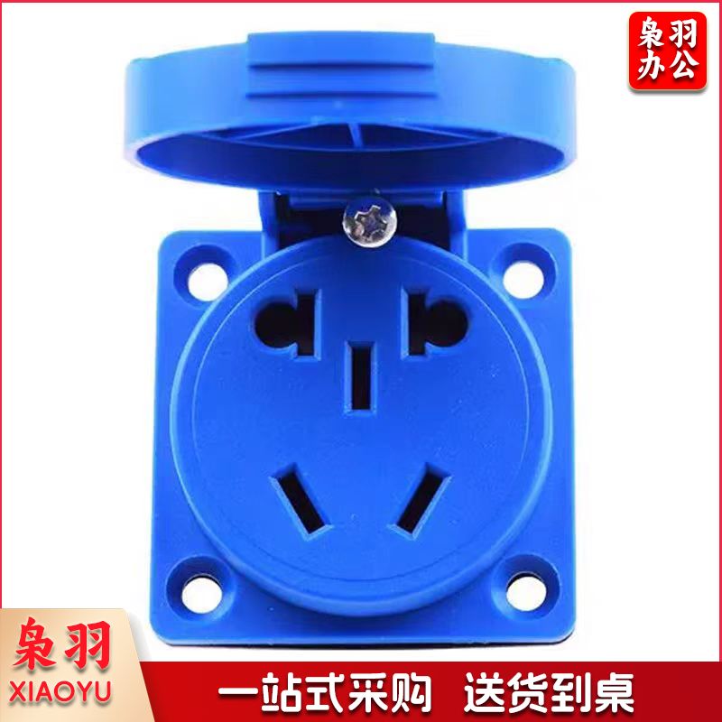 防爆插座五孔防水插座 16A 无底盒