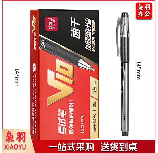 得力V10考试中性笔速干顺滑0.5mm加强型针管(黑)(支)