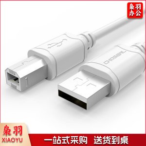 秋叶原（CHOSEAL)高速USB打印机数据线 2.0打印机线 方口usb打印线 电脑周边数据线 1.5米 QS5307T1D5