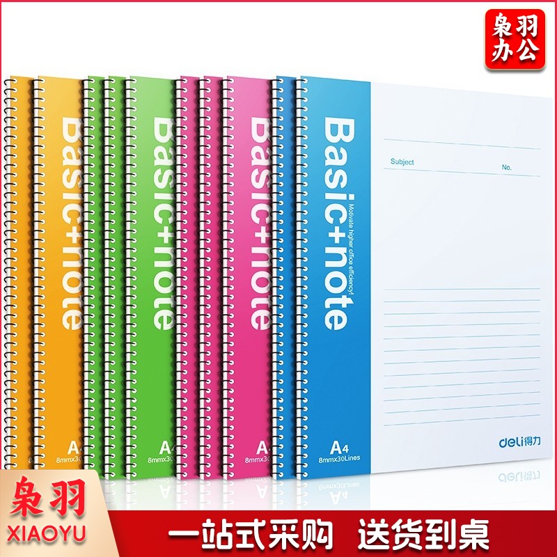 得力(deli)7688 螺旋本线圈本 A4活页记事本 60页笔记本 颜色随机 1本装(10本起售)