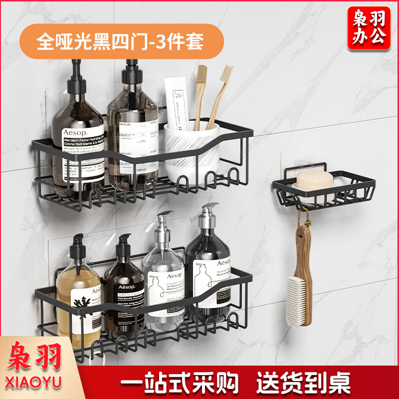 免打孔收纳（置物三件套）浴室置物铁艺卫生间墙上壁挂式洗漱用品肥皂架子