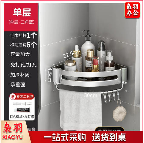 花洒架淋浴架浴室架厕所收纳壁挂式免打孔卫生间太空铝三角转角架子（603亮银-单层三角篮带杆（两用））