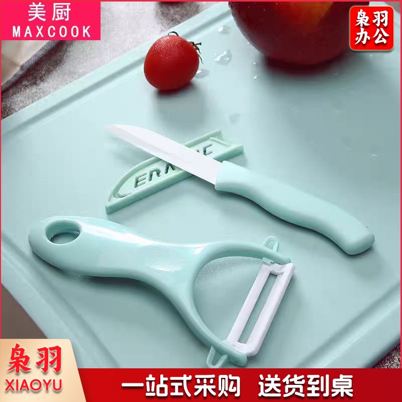 美厨 maxcook 陶瓷水果刀削皮刀套装 两件套 MCD032