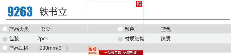 得力9263商务型通用铁书立-2