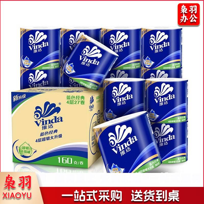 维达（Vinda）卷纸 蓝色经典160克27卷 4层加厚 卫生纸卷筒纸 纸巾卷纸 整箱