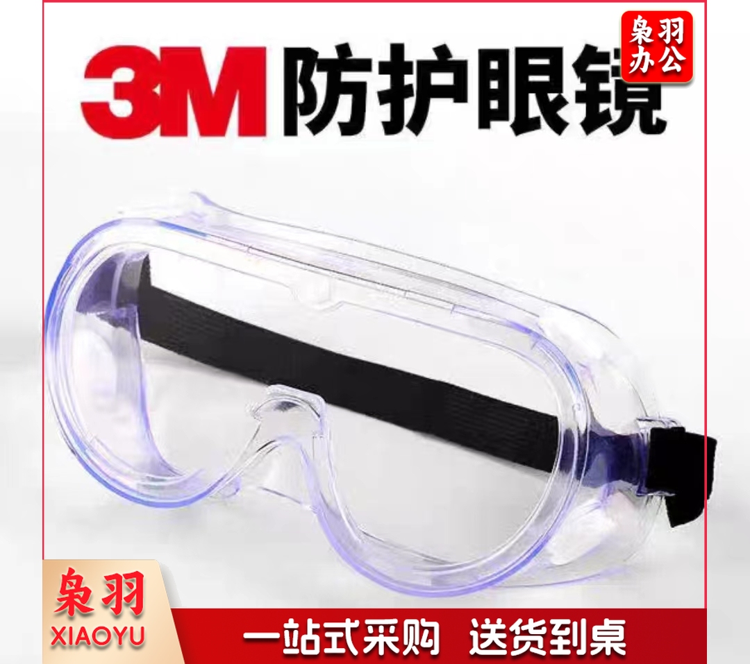 3M 1621AF护目镜防护眼镜