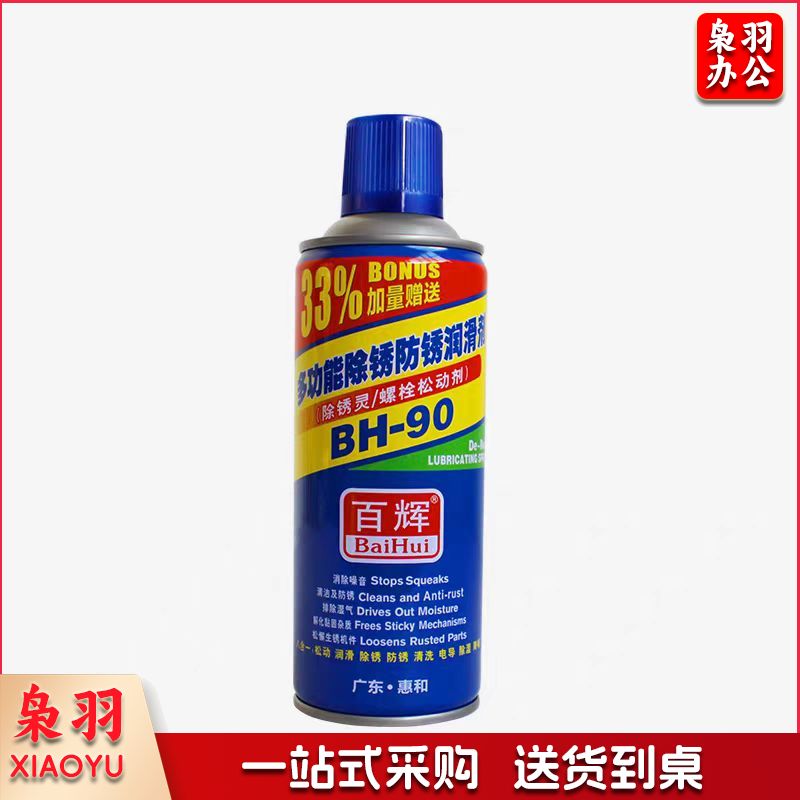 百辉除锈剂 防锈剂螺丝松动剂润滑剂 BH-90 450ml