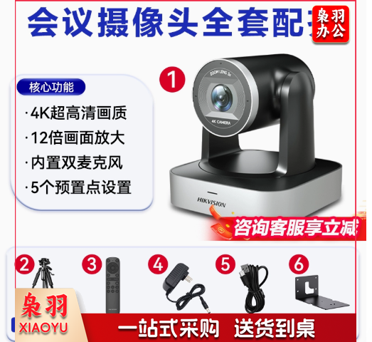 海康威视 视频会议摄像头麦克风一体 4K高清自动变焦遥控云台远程视频会议办公 v158z 含落地三脚架