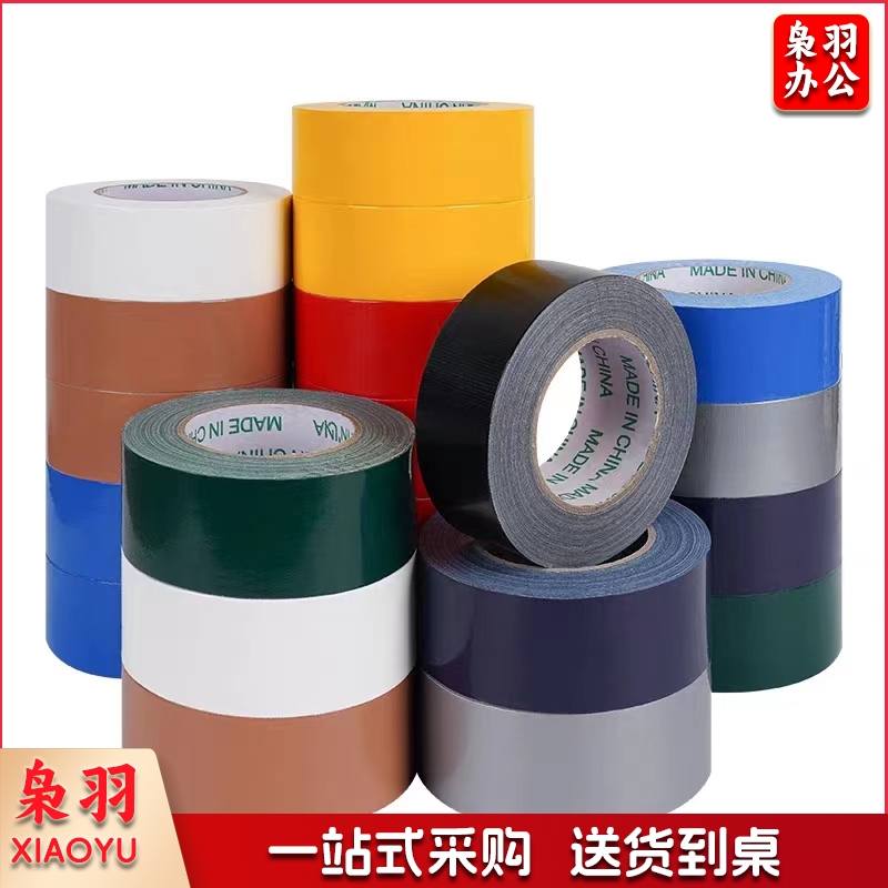 布基胶带 单面强力无痕胶带地毯封边 50mm*30m 颜色可选