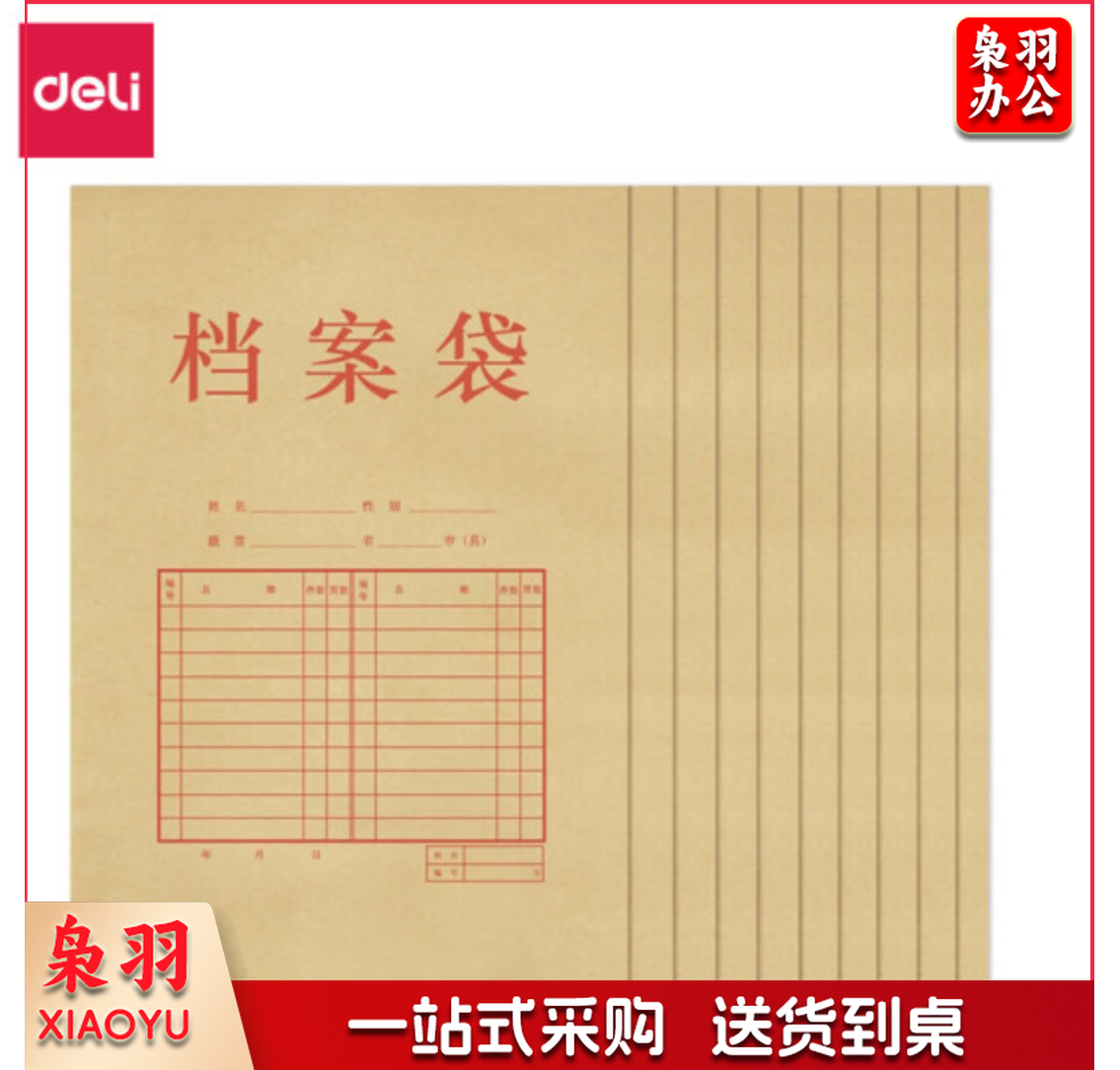 得力5953牛皮纸档案袋(混浆)(米黄色)(1只)