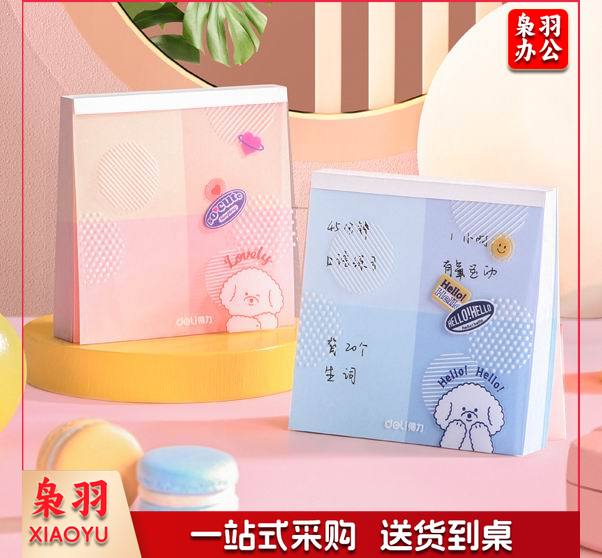 得力21716便签本(混)(本)