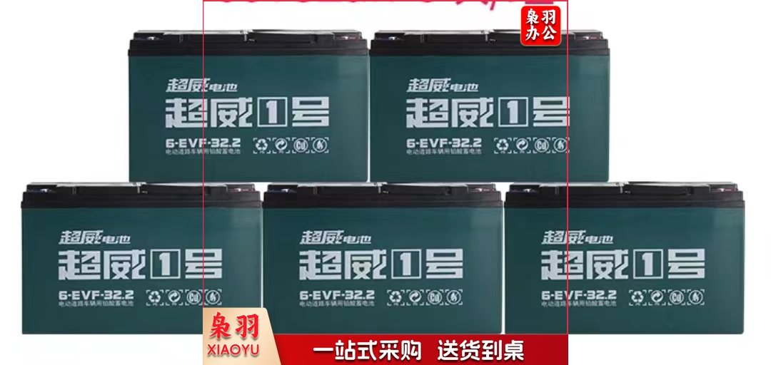 超威 铅酸蓄电池电瓶车电池60V32A (1组/5块)