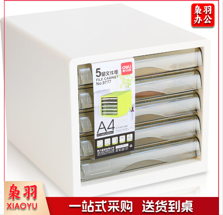 得力9777五层文件柜(白)(只)