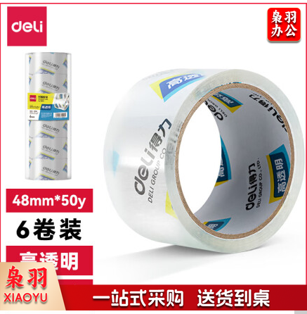 得力30202封箱胶带48mm*50y*50um(6卷/筒)