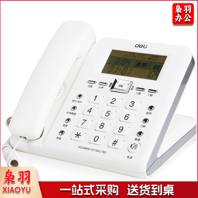 得力790电话机(白)(台)