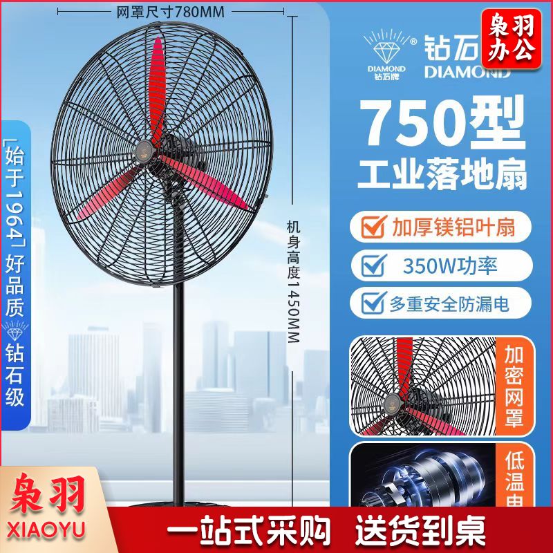 钻石牌(DIAMOND)工业风扇强力牛角扇大风力电风扇大功率落地扇工厂车间立式摇头风扇750红铝叶落地扇(铜线电机)