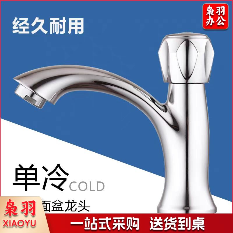 单冷水龙头 卫生间水盆洗脸盆单孔水龙头