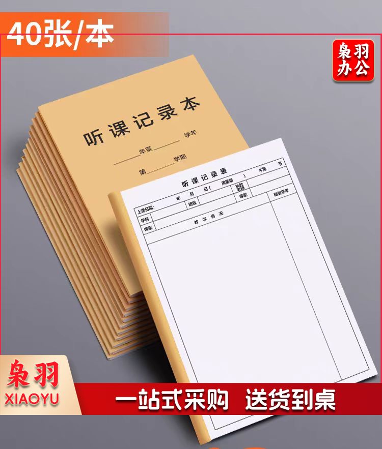 16开老师专用听课记录本
