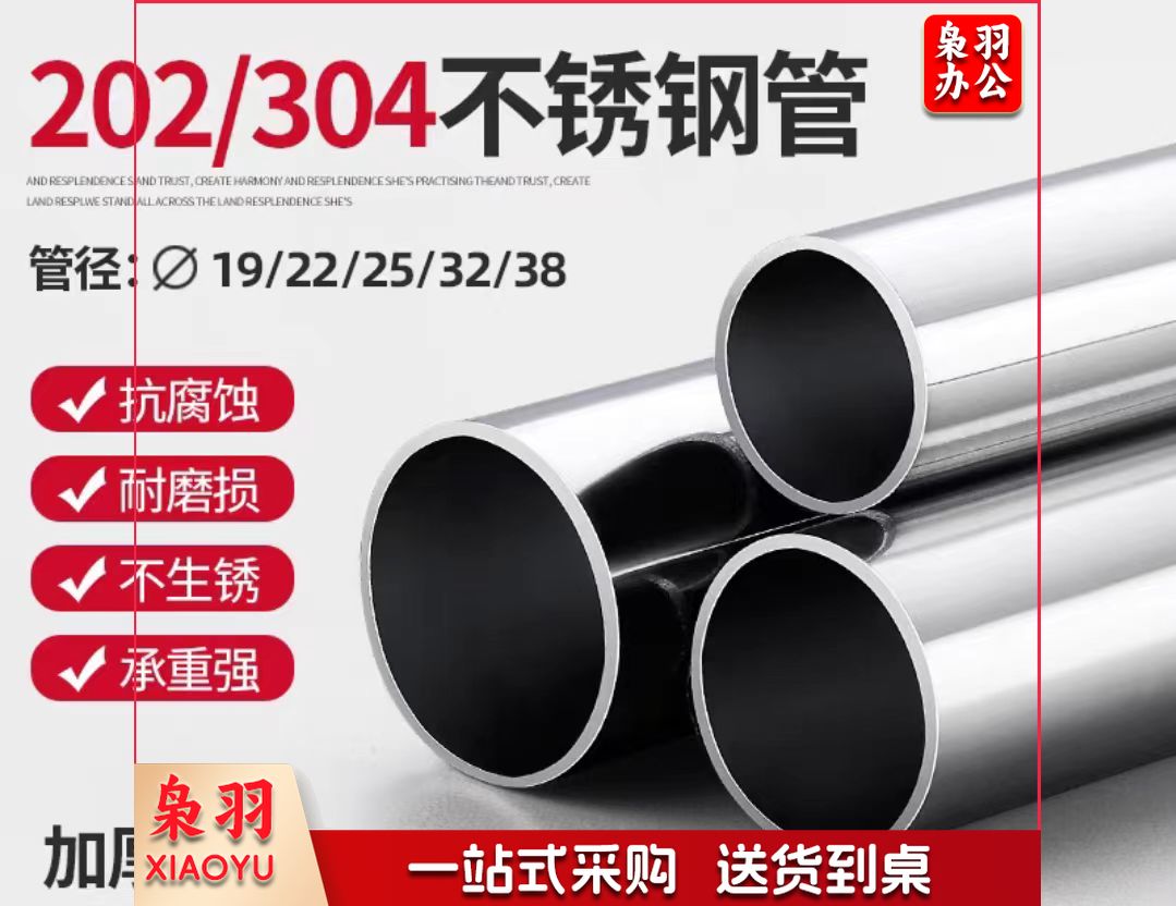 加厚不锈钢管  直径25mm 晾衣架 可定制 单位：米