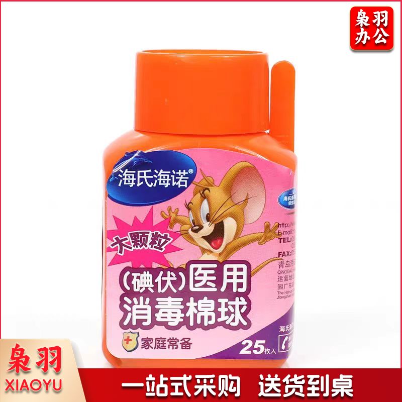 海氏海诺  碘伏碘酒消毒液脱脂棉球 25粒 新生婴儿脐带皮肤伤口消毒护理 赠镊子