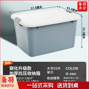 禧天龙钢化升级款55升大号加厚抗压高韧性收纳箱 书籍收纳盒 蓝色单只装