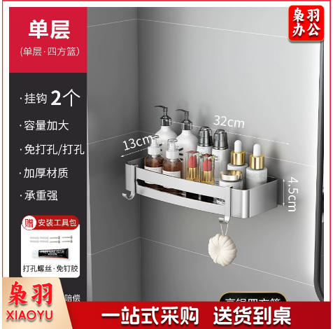 花洒架淋浴架浴室架厕所收纳（单层四方篮（两用））壁挂式免打孔卫生间太空铝三角转角架子（单层四方篮（两用））