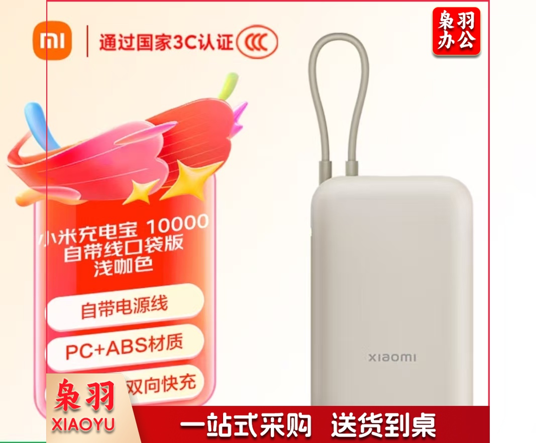 小米新国标3C认证充电宝10000mAh 22.5W移动电源双向快充口袋版 可飞机火车