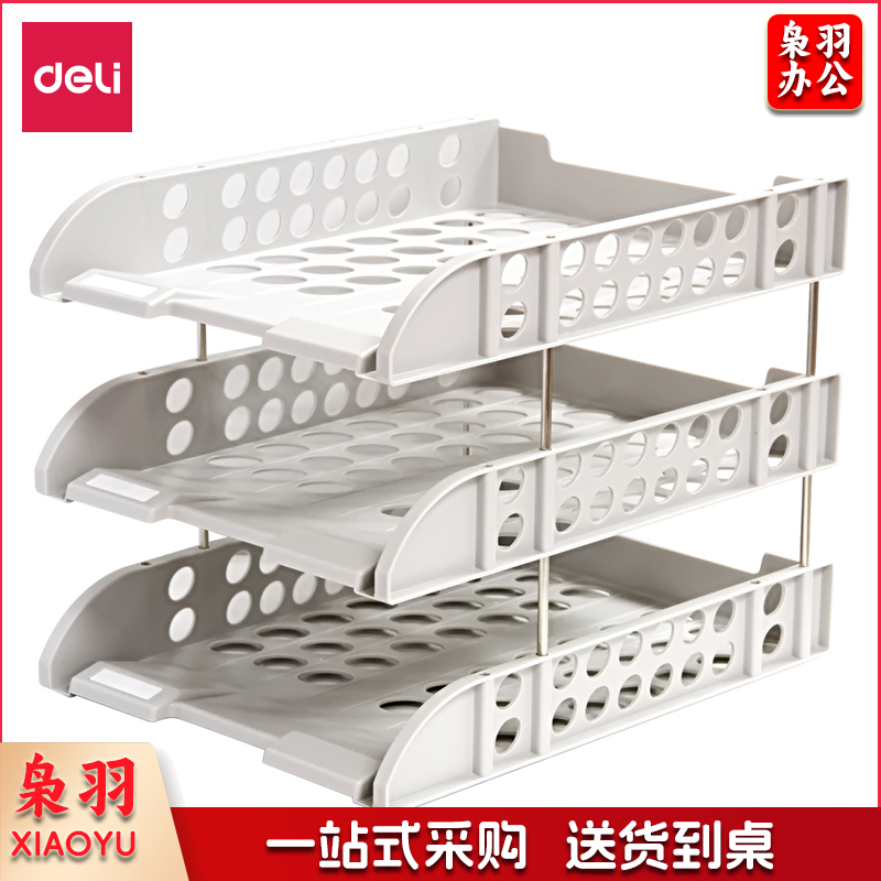 得力9217三层文件座(灰)(只)