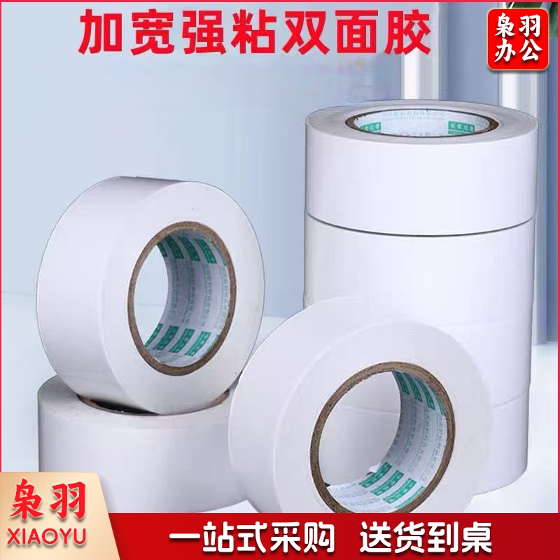 加宽强力双面胶 宽100mm*30m长