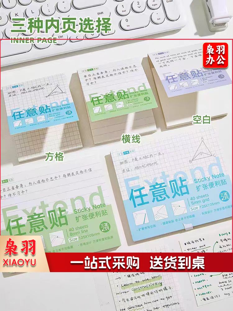扩张便利贴不遮挡透明可折叠可撕有粘性错题贴纸便签纸 40张/本 三款样式可选