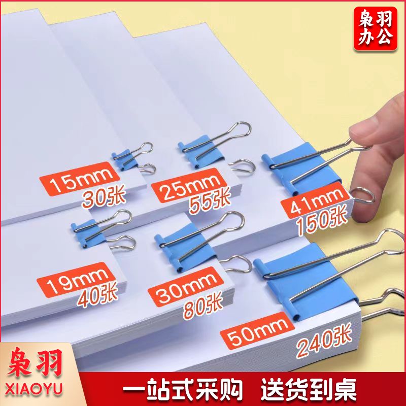 41燕尾夹 长尾夹