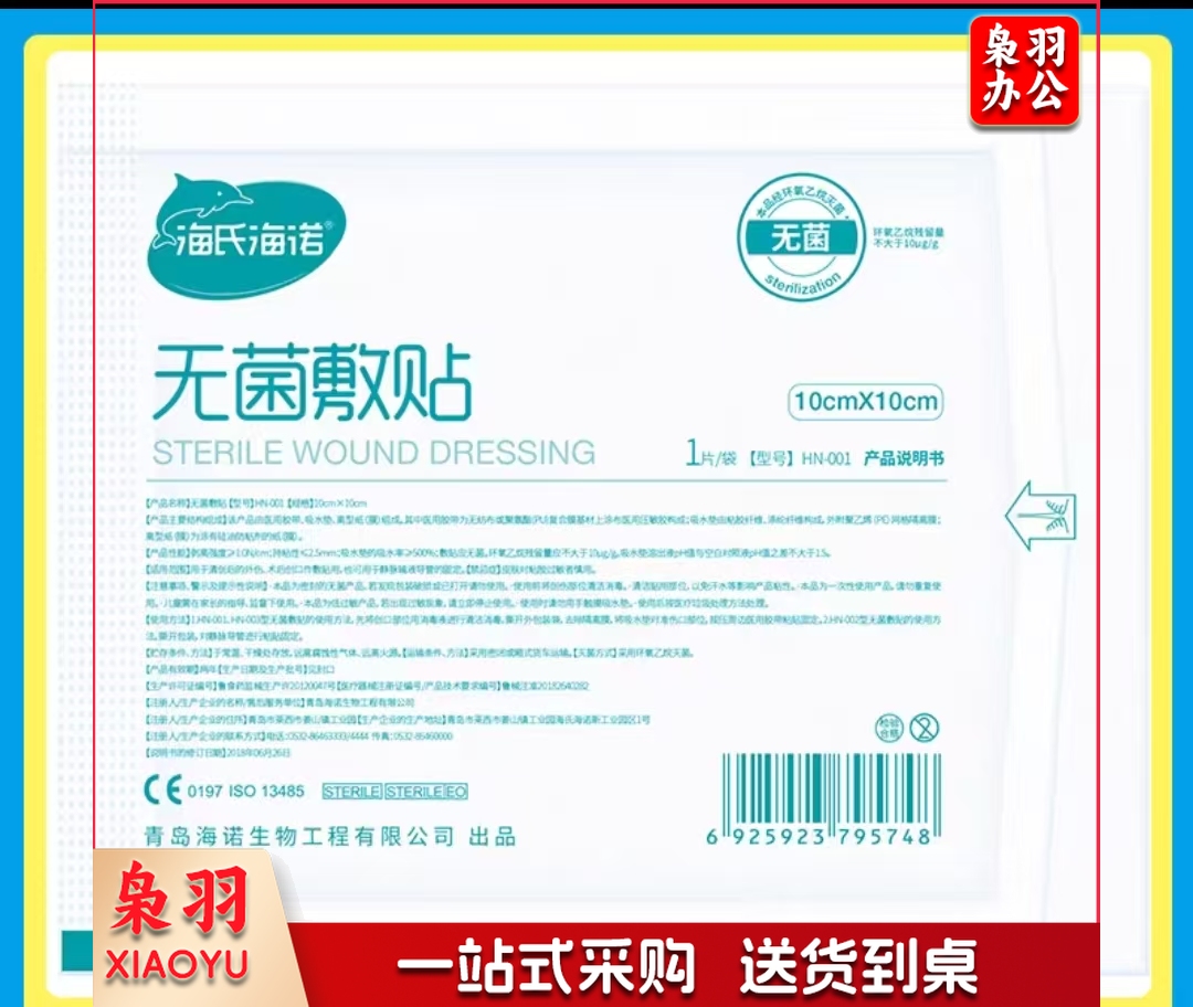 海氏海诺 无菌敷贴 10*10cm 10片装